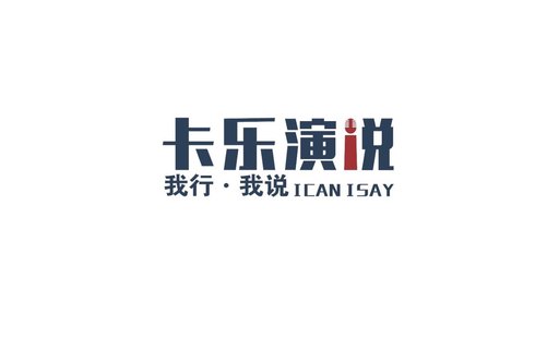 卡乐演说语言艺术 Logo