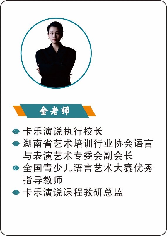 金老师