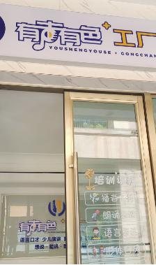 校区门头：有声有色工厂