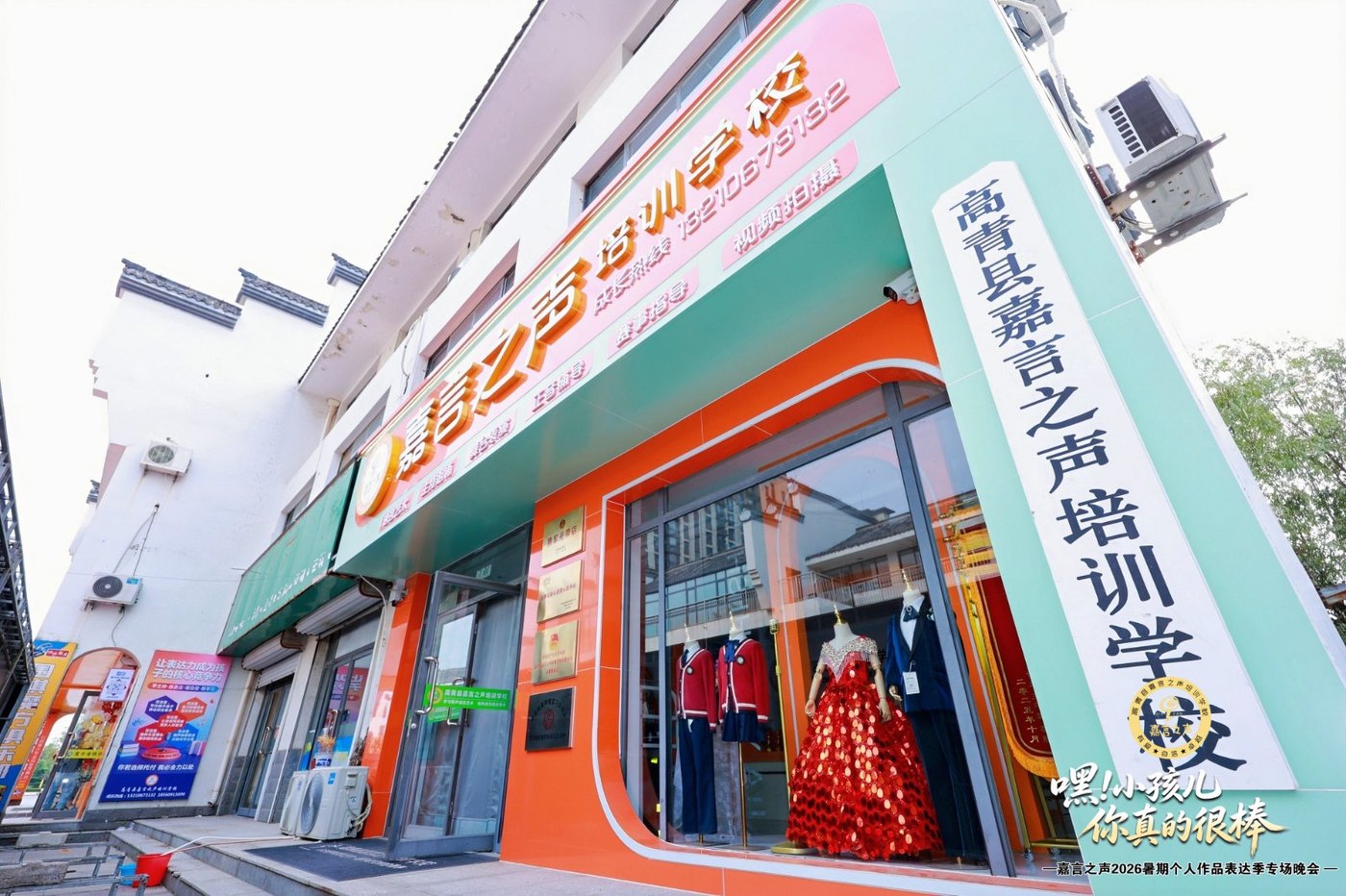 高青县嘉言之声培训学校