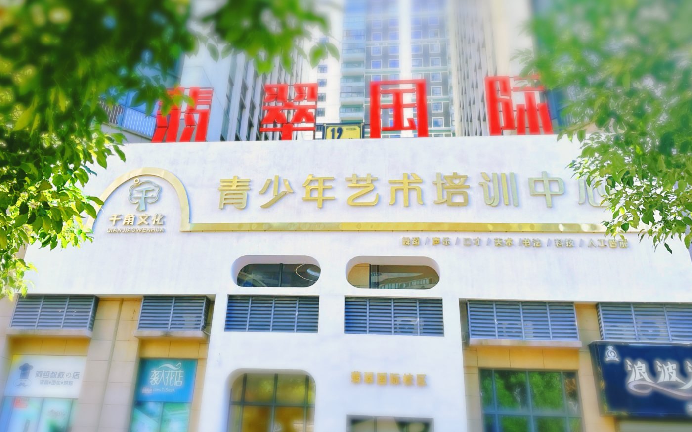 翡翠国际校区门口