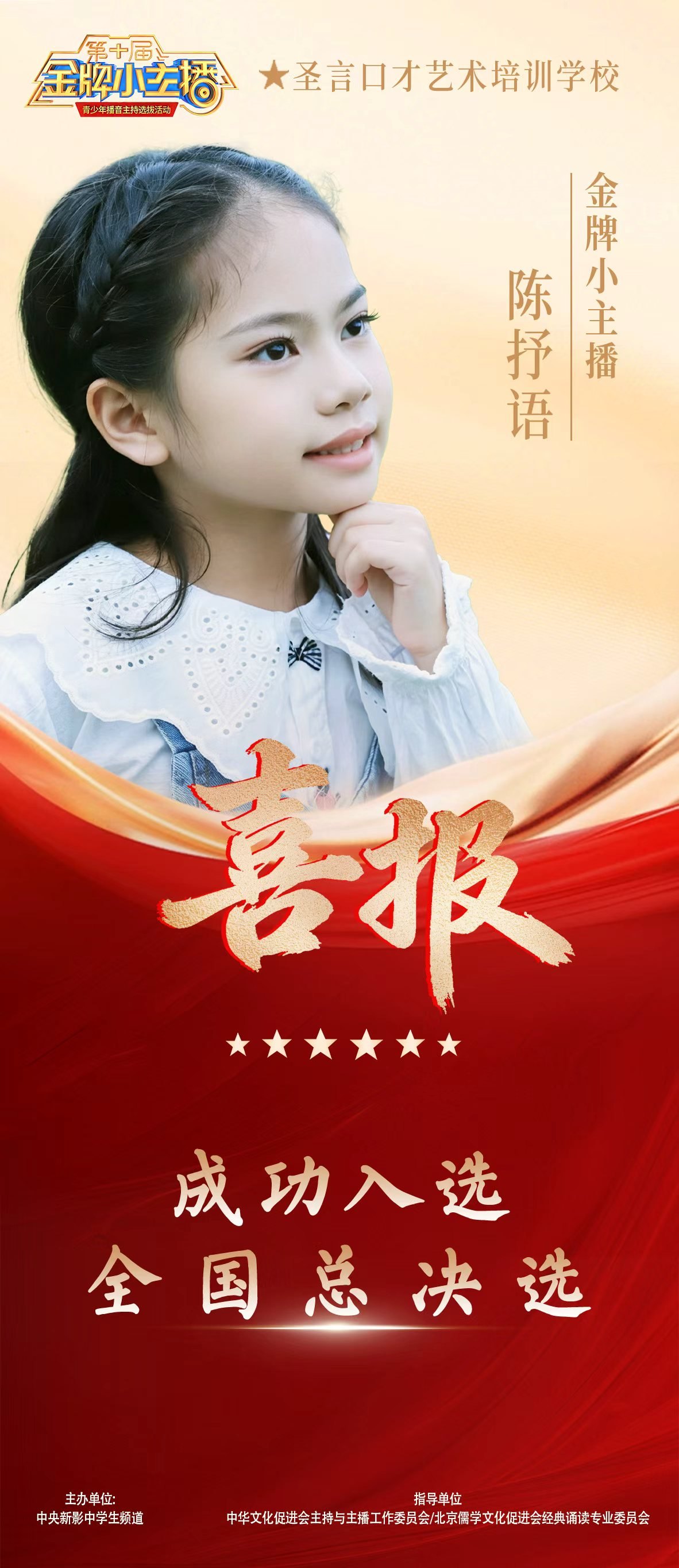 圣言口才艺术培训学校