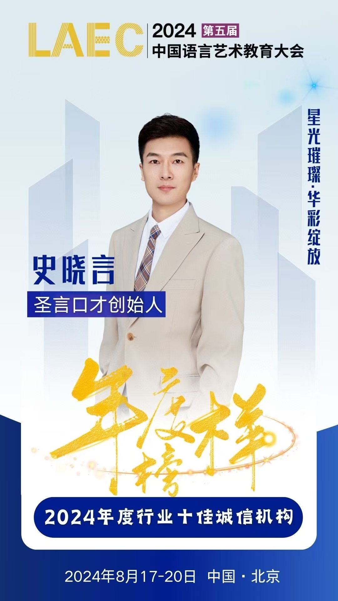 圣言口才艺术培训学校