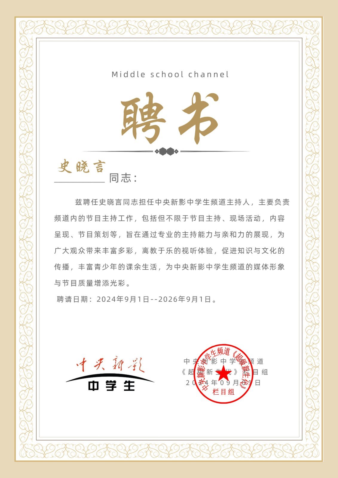 圣言口才艺术培训学校