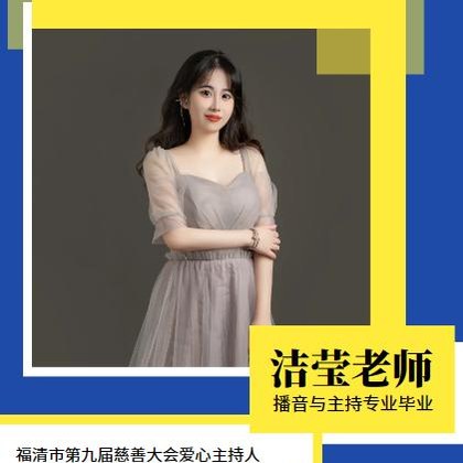 洁莹老师